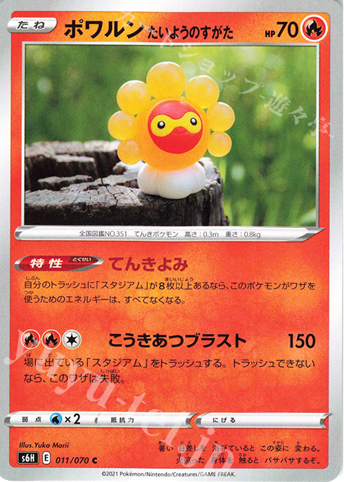 C ポワルン たいようのすがた | 販売 | [S6H] 拡張パック 白銀のランス | ポケモンカードゲーム