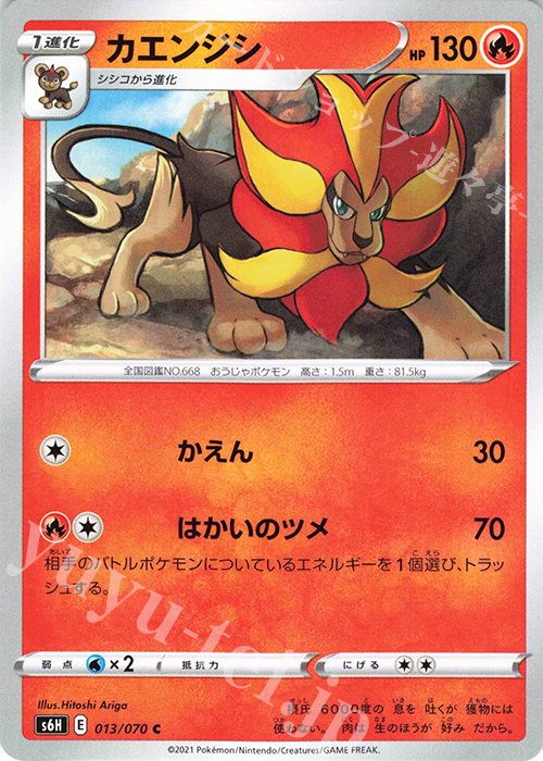 C カエンジシ | 販売 | [S6H] 拡張パック 白銀のランス | ポケモンカードゲーム