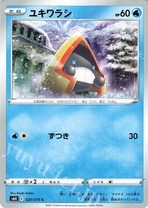 C ユキワラシ | 販売 | [S6H] 拡張パック 白銀のランス | ポケモンカードゲーム