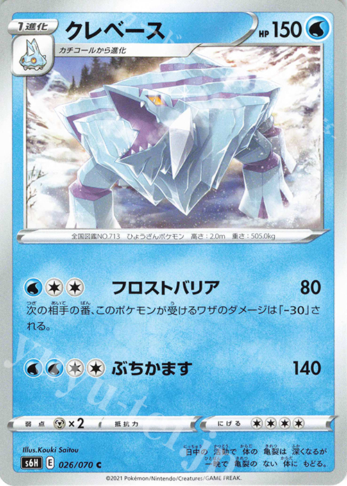 026 070 C クレベース 販売 ポケモンカードゲーム カードショップ 遊々亭