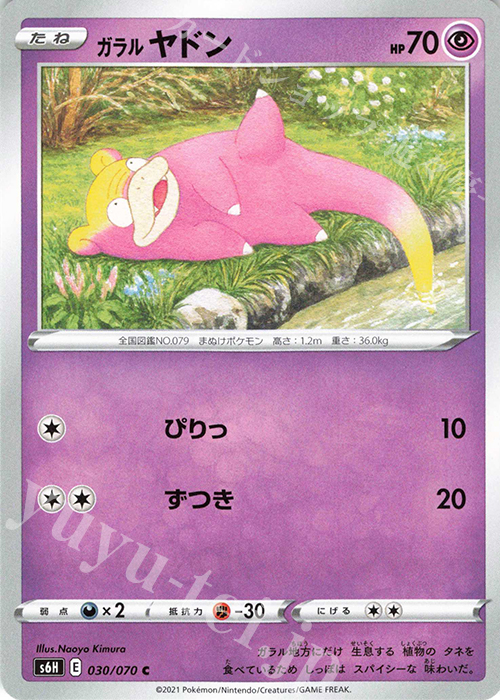 C ガラルヤドン | 販売 | [S6H] 拡張パック 白銀のランス | ポケモンカードゲーム