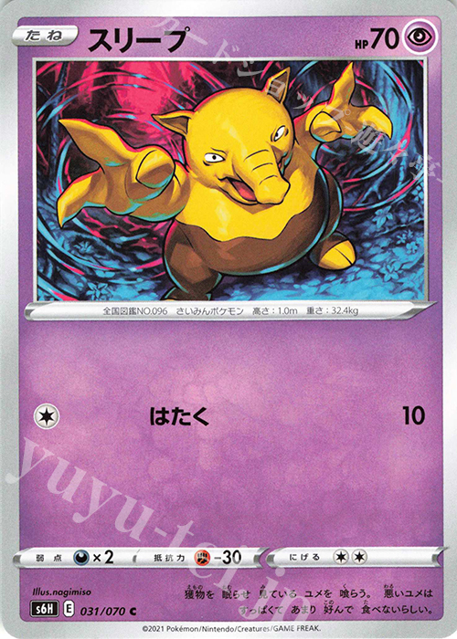 C スリープ | 販売 | [S6H] 拡張パック 白銀のランス | ポケモンカードゲーム