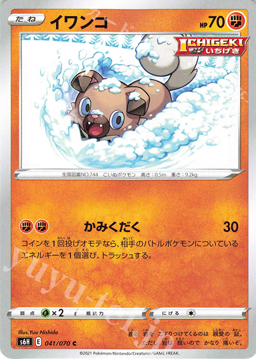 C イワンコ | 販売 | [S6H] 拡張パック 白銀のランス | ポケモンカードゲーム