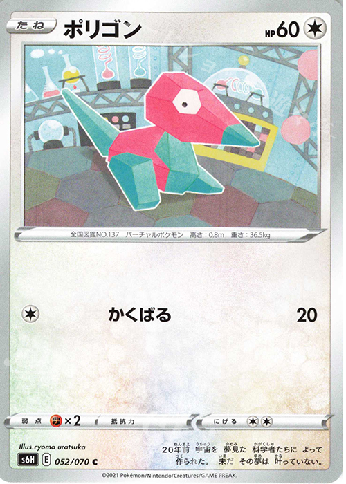 C ポリゴン | 販売 | [S6H] 拡張パック 白銀のランス | ポケモンカードゲーム