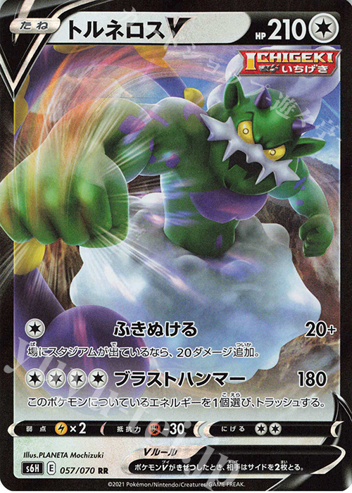 RR トルネロスV | 販売 | [S6H] 拡張パック 白銀のランス | ポケモンカードゲーム
