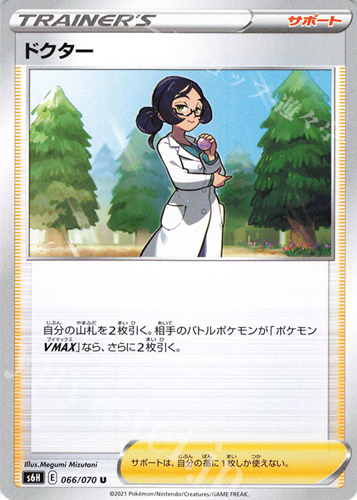 U ドクター | 販売 | [S6H] 拡張パック 白銀のランス | ポケモンカードゲーム