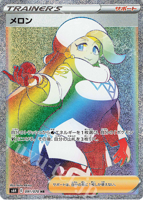 HR メロン | 販売 | [S6H] 拡張パック 白銀のランス | ポケモンカードゲーム