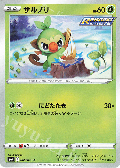 C サルノリ | 販売 | [S6K] 拡張パック 漆黒のガイスト | ポケモンカードゲーム