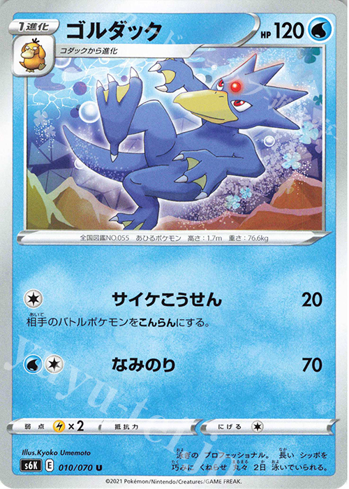 U ゴルダック | 販売 | [S6K] 拡張パック 漆黒のガイスト | ポケモンカードゲーム