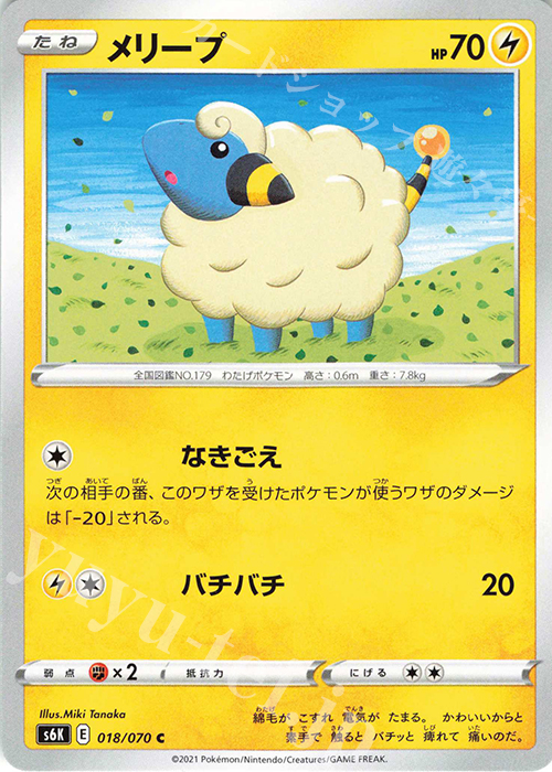 C メリープ | 販売 | [S6K] 拡張パック 漆黒のガイスト | ポケモンカードゲーム
