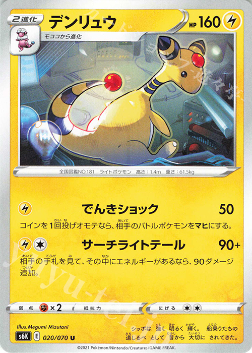 U デンリュウ | 販売 | [S6K] 拡張パック 漆黒のガイスト | ポケモンカードゲーム
