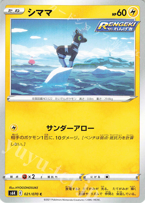 C シママ | 販売 | [S6K] 拡張パック 漆黒のガイスト | ポケモンカードゲーム
