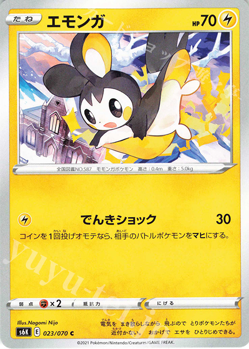 C エモンガ | 販売 | [S6K] 拡張パック 漆黒のガイスト | ポケモンカードゲーム