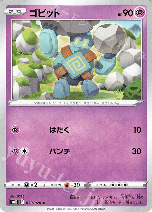 C ゴビット | 販売 | [S6K] 拡張パック 漆黒のガイスト | ポケモンカードゲーム