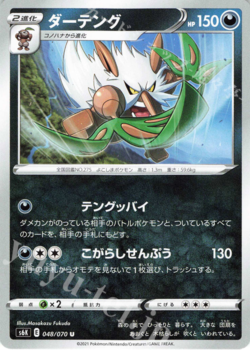 U ダーテング | 販売 | [S6K] 拡張パック 漆黒のガイスト | ポケモンカードゲーム