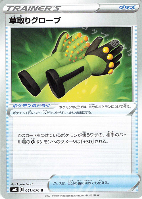 U 草取りグローブ | 販売 | [S6K] 拡張パック 漆黒のガイスト | ポケモンカードゲーム