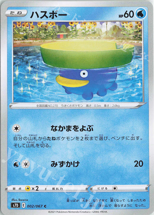 ハスボー C 002 067 販売 ポケモンカードゲーム カードショップ 遊々亭