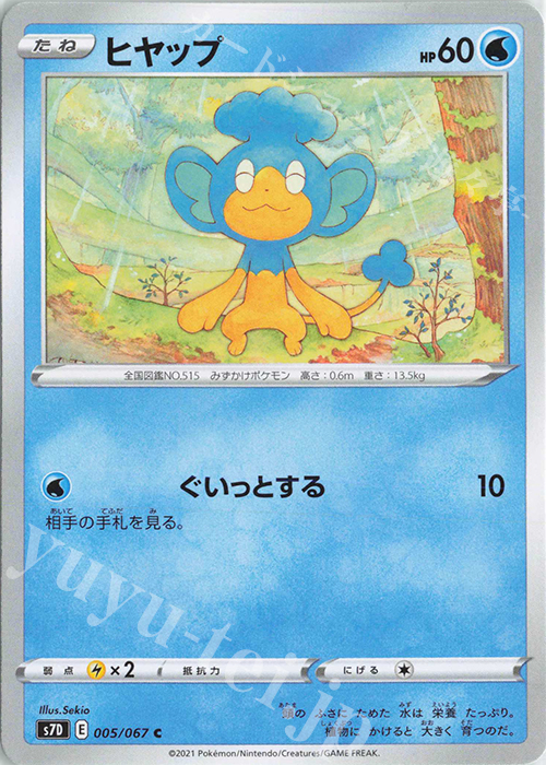 C ヒヤップ | 販売 | [S7D] 拡張パック 摩天パーフェクト | ポケモンカードゲーム