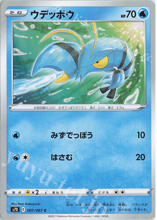 C ウデッポウ | 販売 | [S7D] 拡張パック 摩天パーフェクト | ポケモンカードゲーム