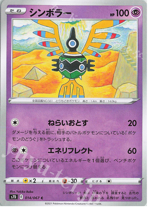 C シンボラー | 販売 | [S7D] 拡張パック 摩天パーフェクト | ポケモンカードゲーム