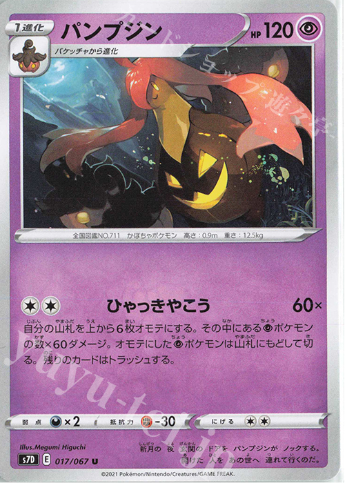 U パンプジン | 販売 | [S7D] 拡張パック 摩天パーフェクト | ポケモンカードゲーム