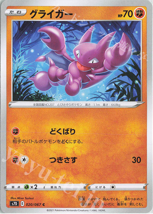 グライガー 買取 ポケモンカードゲーム トレカ通販 買取ならカードショップ 遊々亭