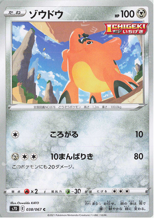 C ゾウドウ | 販売 | [S7D] 拡張パック 摩天パーフェクト | ポケモンカードゲーム