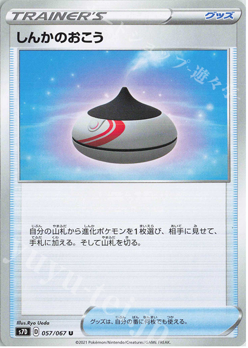U しんかのおこう | 販売 | [S7D] 拡張パック 摩天パーフェクト | ポケモンカードゲーム