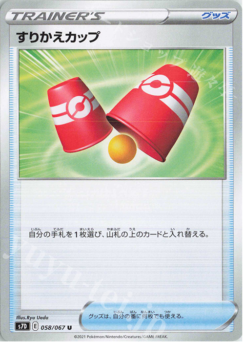 U すりかえカップ | 販売 | [S7D] 拡張パック 摩天パーフェクト | ポケモンカードゲーム