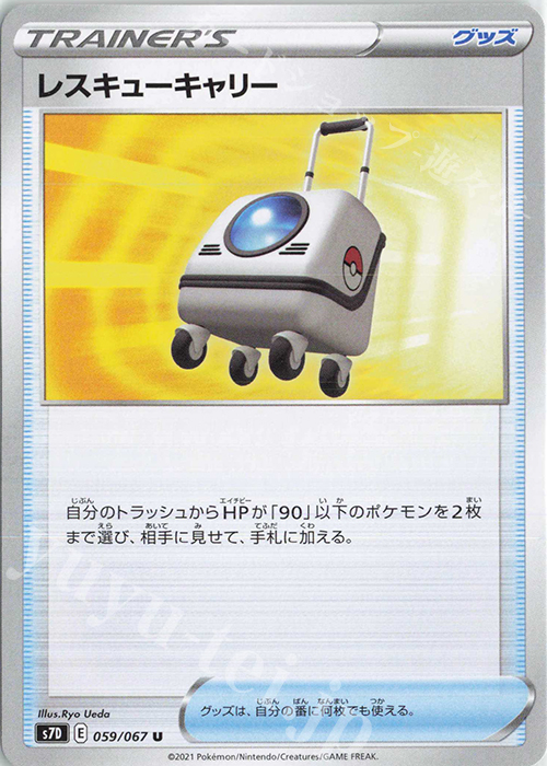 U レスキューキャリー | 販売 | [S7D] 拡張パック 摩天パーフェクト | ポケモンカードゲーム