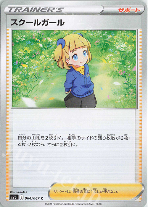 C スクールガール | 販売 | [S7D] 拡張パック 摩天パーフェクト | ポケモンカードゲーム