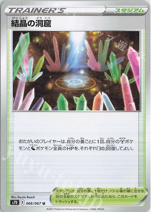 U 結晶の洞窟 | 販売 | [S7D] 拡張パック 摩天パーフェクト | ポケモンカードゲーム