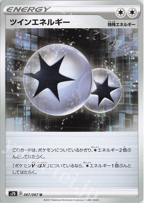 U ツインエネルギー | 販売 | [S7D] 拡張パック 摩天パーフェクト | ポケモンカードゲーム