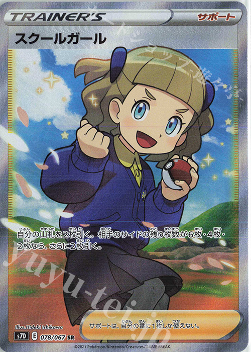 PSA10】ポケモンカード スクールガール SR - n3quimica.com.br