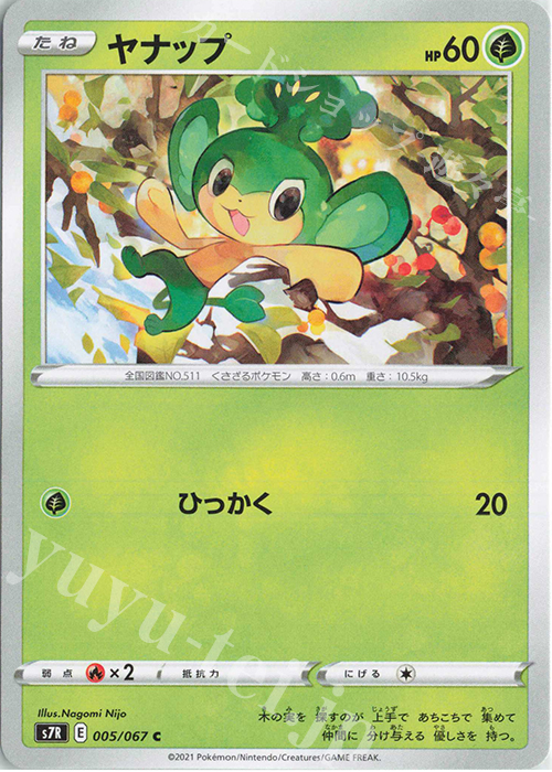 C ヤナップ | 販売 | [S7R] 拡張パック 蒼空ストリーム | ポケモンカードゲーム