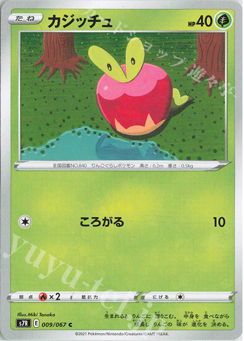 C カジッチュ | 販売 | [S7R] 拡張パック 蒼空ストリーム | ポケモンカードゲーム
