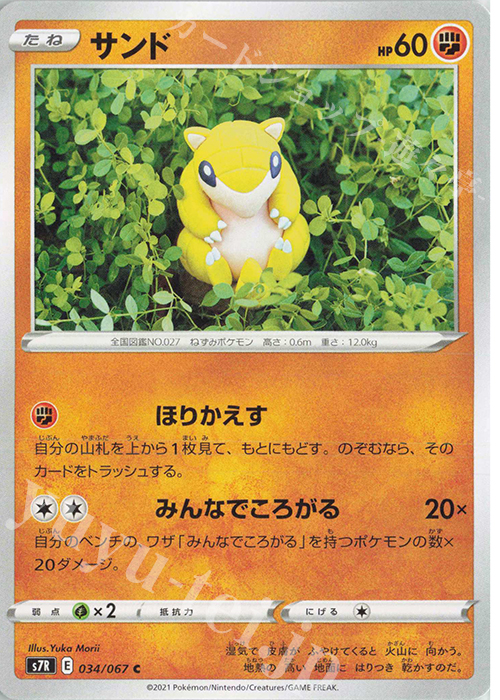 C サンド | 販売 | [S7R] 拡張パック 蒼空ストリーム | ポケモンカードゲーム