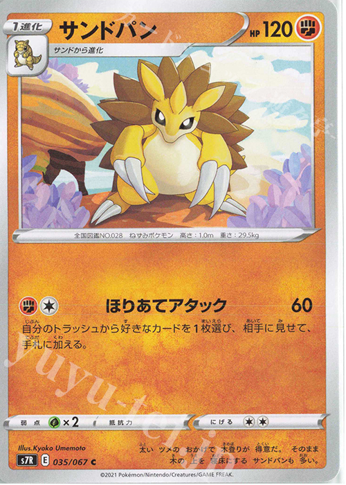 C サンドパン | 販売 | [S7R] 拡張パック 蒼空ストリーム | ポケモンカードゲーム
