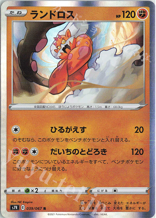 R ランドロス | 販売 | [S7R] 拡張パック 蒼空ストリーム | ポケモンカードゲーム