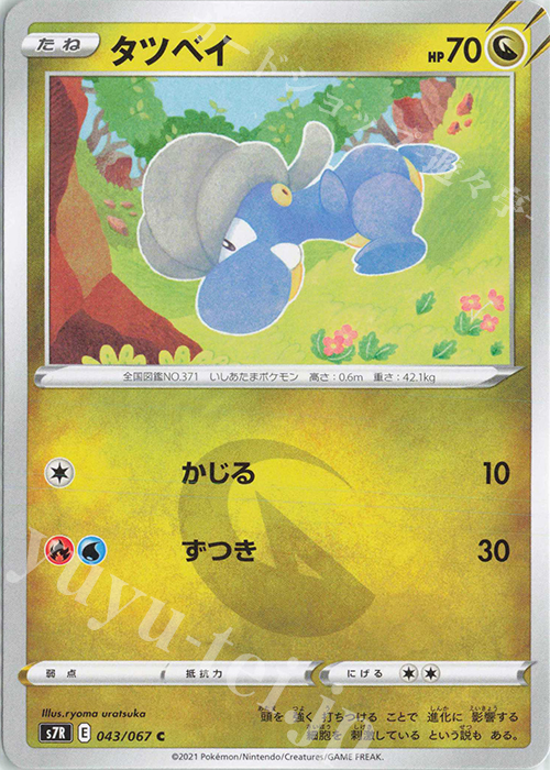 C タツベイ | 販売 | [S7R] 拡張パック 蒼空ストリーム | ポケモンカードゲーム