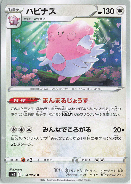 U ハピナス | 販売 | [S7R] 拡張パック 蒼空ストリーム | ポケモンカードゲーム