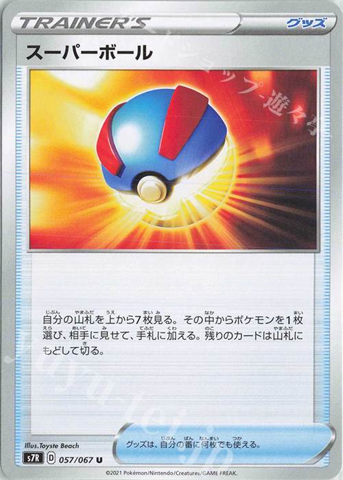 U スーパーボール | 販売 | [S7R] 拡張パック 蒼空ストリーム | ポケモンカードゲーム