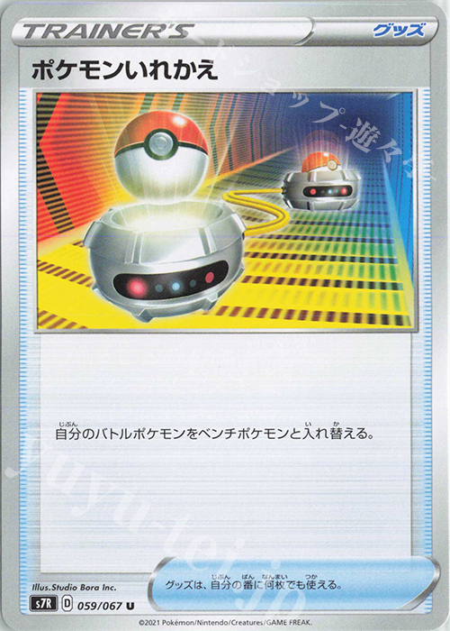 U ポケモンいれかえ | 販売 | [S7R] 拡張パック 蒼空ストリーム | ポケモンカードゲーム