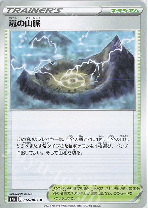 U 嵐の山脈 | 買取 | [S7R] 拡張パック 蒼空ストリーム | ポケモンカードゲーム