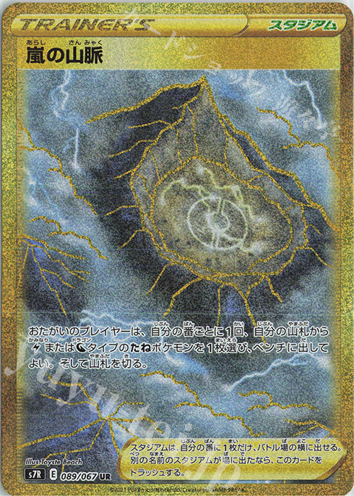 UR 嵐の山脈 | 販売 | [S7R] 拡張パック 蒼空ストリーム | ポケモンカードゲーム