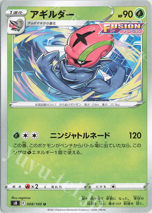 U アギルダー | 販売 | [S8] 拡張パック フュージョンアーツ | ポケモンカードゲーム