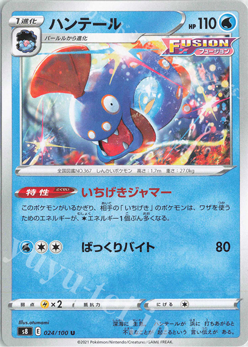 U ハンテール | 販売 | [S8] 拡張パック フュージョンアーツ | ポケモンカードゲーム