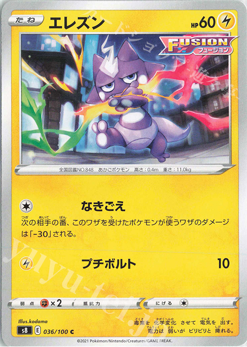 C エレズン | 販売 | [S8] 拡張パック フュージョンアーツ | ポケモンカードゲーム