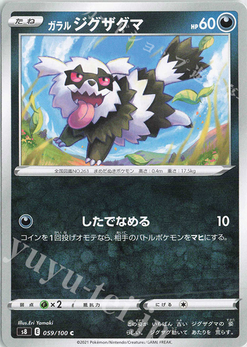 C ガラルジグザグマ | 販売 | [S8] 拡張パック フュージョンアーツ | ポケモンカードゲーム