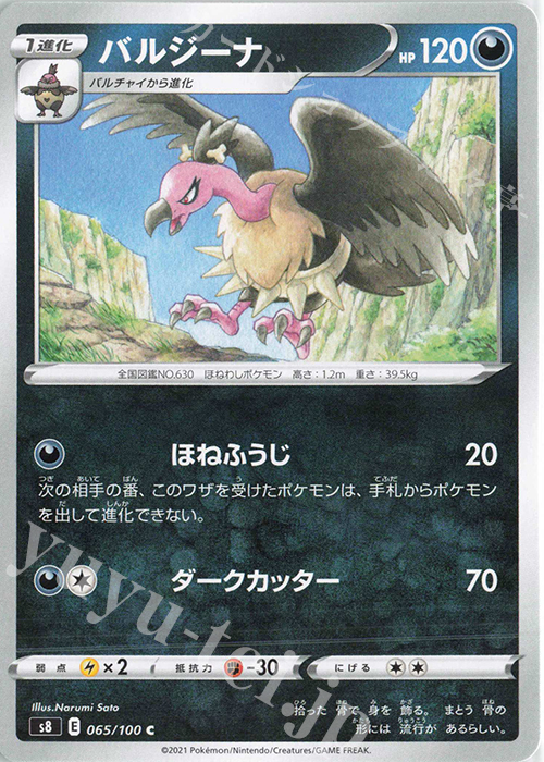 C バルジーナ | 販売 | [S8] 拡張パック フュージョンアーツ | ポケモンカードゲーム